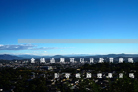 金條逾期可以貸款買房嗎(金條逾期會(huì)影響我辦理車貸嗎)