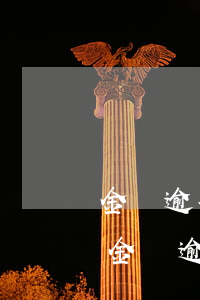 金條逾期還款了還會(huì)被起訴嗎-金條逾期還款了還會(huì)被起訴嗎