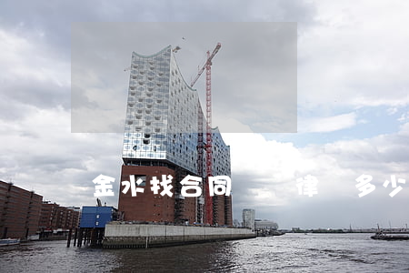 金水找合同糾紛律師多少錢(qián)