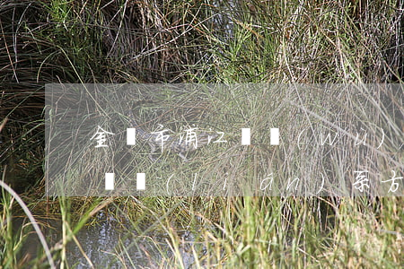 金華市浦江債務(wù)執(zhí)行律師聯(lián)系方式-金華市浦江債務(wù)執(zhí)行律師聯(lián)系方式電話