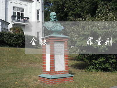 金融憑證詐騙罪量刑標準是如何的