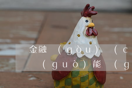 金融購(gòu)車(chē)信用卡逾期過(guò)能過(guò)嗎(車(chē)貸逾期和信用卡逾期)