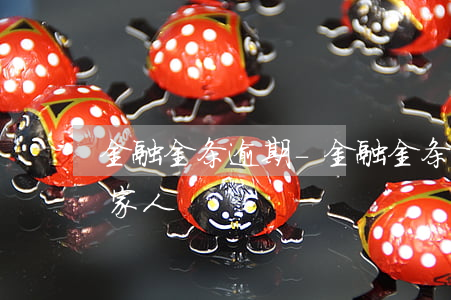 金融金条逾期-金融金条逾期后是不是连累家人