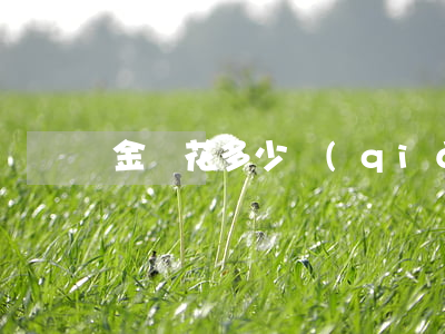 金銀花多少錢(qián)一棵