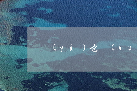 釣魚(yú)也會(huì)坐牢嗎?