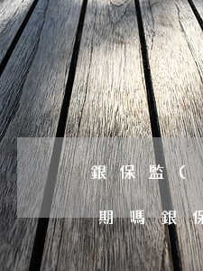 銀保監(jiān)受理支付寶花唄借唄逾期嗎(銀保監(jiān)會(huì)可以投訴借唄花唄嗎)
