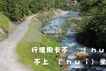 銀行信用卡不還會(huì)坐牢嗎(信用卡還不上會(huì)坐牢嗎會(huì)判多少年)