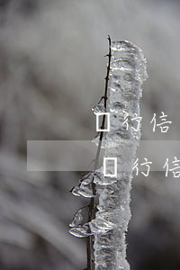 銀行信用卡透支現(xiàn)金的利息(各銀行信用卡透支利率)