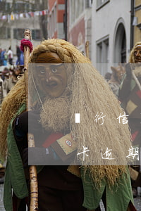 銀行信用卡逾期一天怎么算利息-銀行信用卡逾期一天怎么算利息的