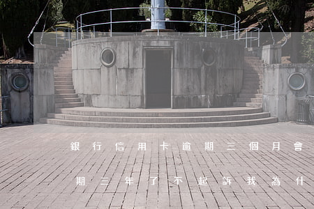銀行信用卡逾期三個月會起訴嗎(我信用卡逾期三年了不起訴我為什么)