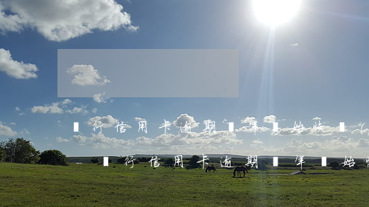 銀行信用卡逾期幾年開始恢復(fù)正常-銀行信用卡逾期幾年開始恢復(fù)正常使用