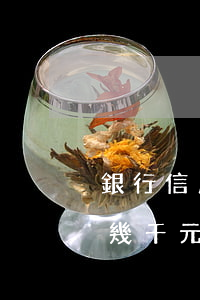 銀行信用卡逾期欠款會怎么樣(欠銀行信用卡幾千元逾期沒還會怎樣)