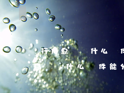 銀行停息掛賬什么條件能分60期-銀行停息掛賬什么條件能分60期還款