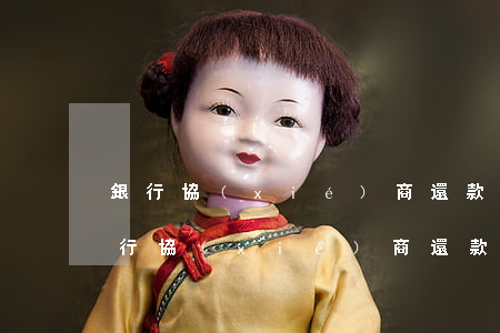 銀行協(xié)商還款后又逾期一天-銀行協(xié)商還款后又逾期一天怎么辦