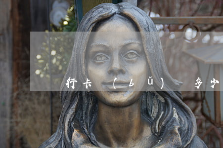 銀行卡補(bǔ)辦多少錢