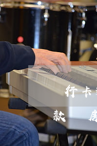 銀行卡逾期了能不能還本金(銀行卡逾期能貸款買房嗎)