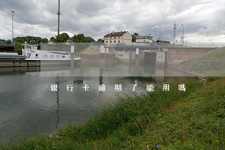 銀行卡逾期了能用嗎