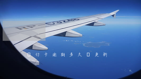 銀行卡逾期多久會更新