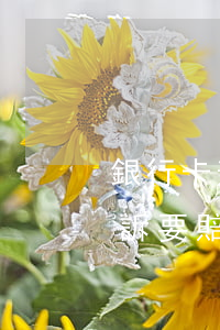 銀行卡逾期多少會被起訴（信用卡逾期銀行起訴要賠多少）