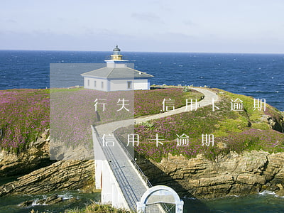 銀行失誤信用卡逾期訴訟賠償案例-銀行失誤信用卡逾期訴訟賠償案例分析
