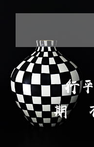 銀行平安信用卡逾期怎么辦(平安銀行貸款逾期會不會影響信用卡額度)