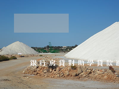 銀行房貸對助學貸款逾期(助學貸影響房貸嗎)