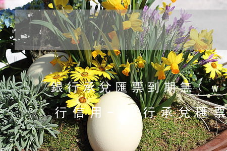 銀行承兌匯票到期無(wú)力償還影響銀行信用-銀行承兌匯票到期無(wú)力償還影響銀行信用嗎