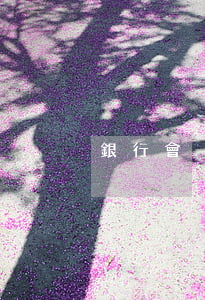 銀行會減免利息嗎-銀行能減免利息嗎