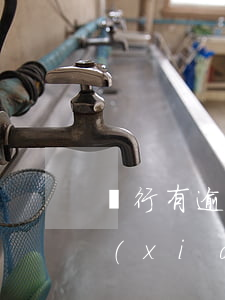 銀行有逾期后怎樣在貸款(銀行貸款有逾期,現(xiàn)在要貸款怎么貸)