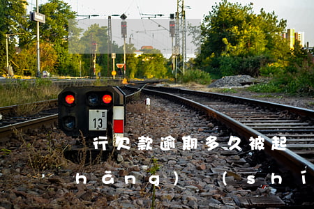銀行欠款逾期多久被起訴-欠銀行多長(zhǎng)時(shí)間會(huì)被起訴