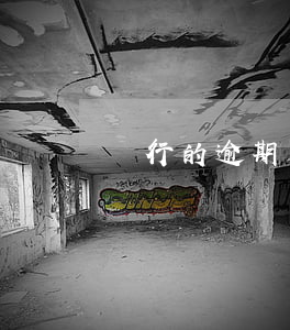 銀行的逾期是什么 什么叫銀行逾期