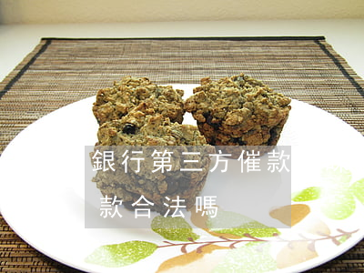 銀行第三方催款不睬它-銀行委托第三方催款合法嗎
