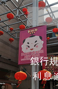 銀行規(guī)定貸款逾期利率(銀行貸款利息逾期)