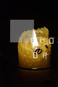 銀行貸款可以停息掛賬么(銀行貸款停息掛賬條件)