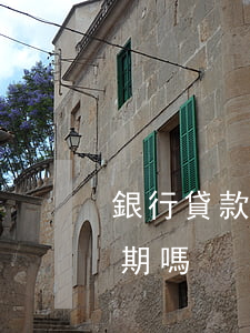銀行貸款怎樣算是逾期(銀行貸款差一天算逾期嗎)