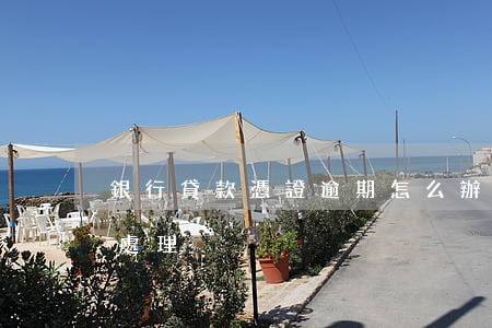 銀行貸款憑證逾期怎么辦(憑證上傳逾期怎么處理)