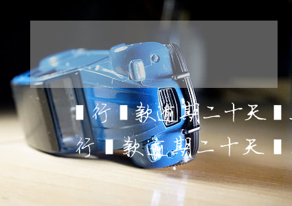 銀行貸款逾期二十天還上,還可以再貸嗎?-銀行貸款逾期二十天還上,還可以再貸嗎知乎
