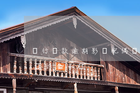 銀行貸款逾期影響配偶嗎(老公銀行逾期會影響到妻子嗎)