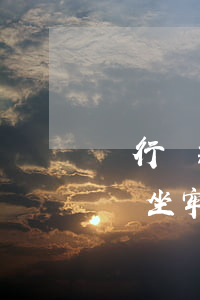 銀行貸款逾期會坐牢么(銀行貸款逾期被起訴會坐牢嗎)