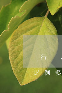 銀行貸款逾期率多少（銀行貸款逾期起訴訴訟比例多少）