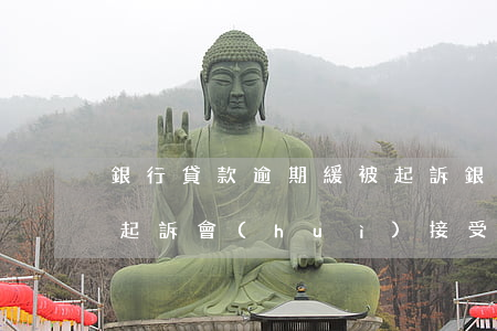 銀行貸款逾期緩被起訴(銀行貸款逾期被法院起訴會(huì)接受調(diào)解嗎)