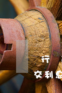 銀行貸款還不起交利息行不(銀行貸款還不起交利息行不)