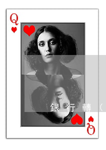 銀行轉(zhuǎn)賬憑證可以作為法院證據(jù)嗎?(只有銀行轉(zhuǎn)賬憑證可以起訴嗎)