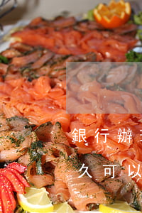 銀行辦理信用卡逾期大概需要多久-逾期多久可以申請(qǐng)信用卡