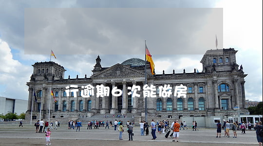 銀行逾期6次能做房貸嗎