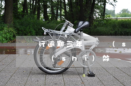 銀行逾期三年訴訟時(shí)(銀行逾期訴訟時(shí)效)