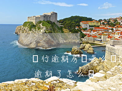 銀行逾期房貸怎么發(fā)消息(銀行貸款逾期了怎么辦)