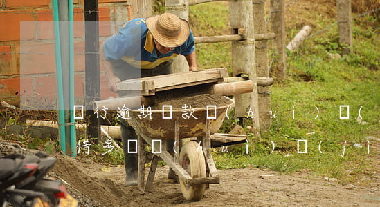 銀行逾期貸款會(huì)計(jì)分錄(借多貸會(huì)計(jì)分錄)