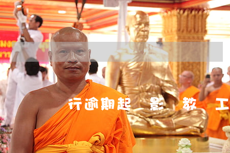 銀行逾期起訴影響教師工作嗎