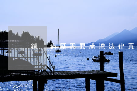 銷毀病歷需要承擔法律責任嗎
